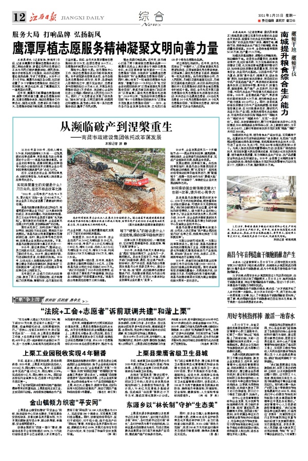 江西日報(bào)報(bào)道南昌市政建設(shè)集團(tuán)改革成效600.jpg