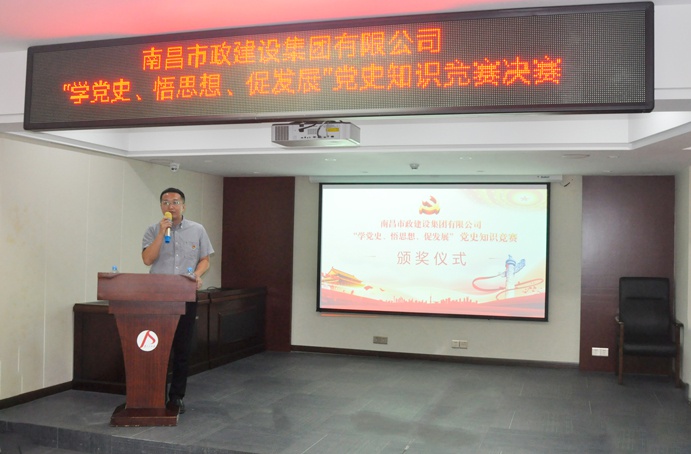 南昌市政建設(shè)集團(tuán)黨史知識(shí)競賽王總691.jpg