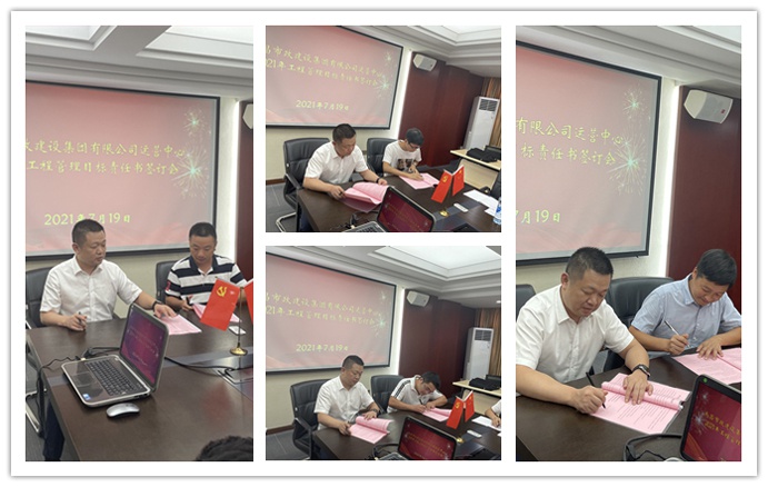 南昌市政建設(shè)集團(tuán)運(yùn)營(yíng)中心召開2021年工程管理目標(biāo)責(zé)任書簽訂會(huì)6912.jpg