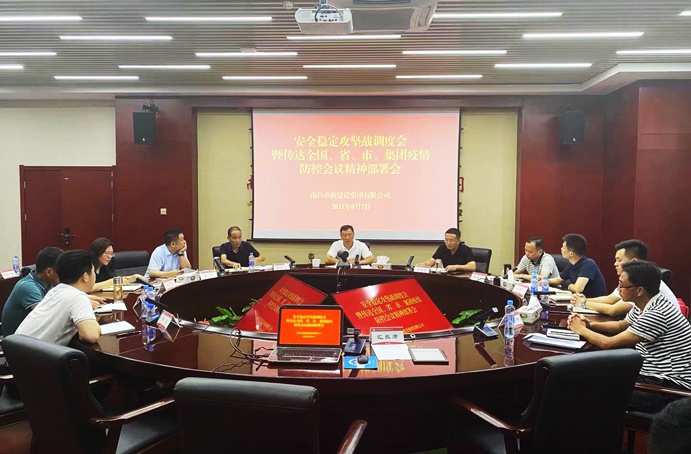 南昌市政建設(shè)集團(tuán)召開安全穩(wěn)定攻堅(jiān)戰(zhàn)調(diào)度會(huì)暨傳達(dá)全國、省、市、集團(tuán)疫情防控會(huì)議精神部署會(huì)691.jpg