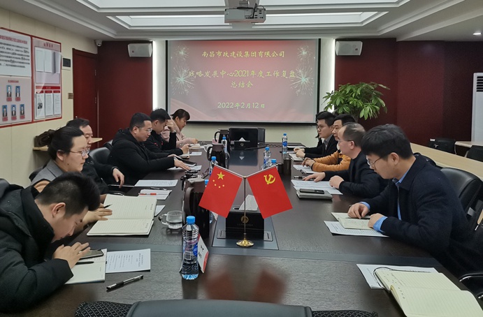 南昌市政建設(shè)集團(tuán)戰(zhàn)略發(fā)展中心2021年度工作復(fù)盤(pán)691.jpg