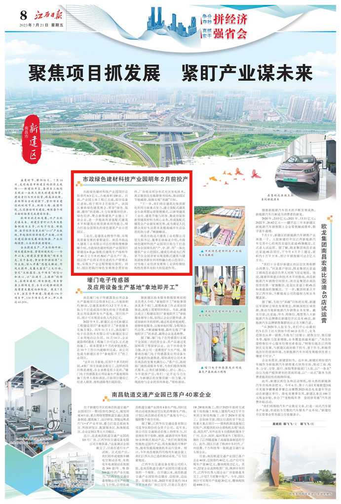  江西日報(bào)報(bào)道市政綠色建材科技產(chǎn)業(yè)園項(xiàng)目