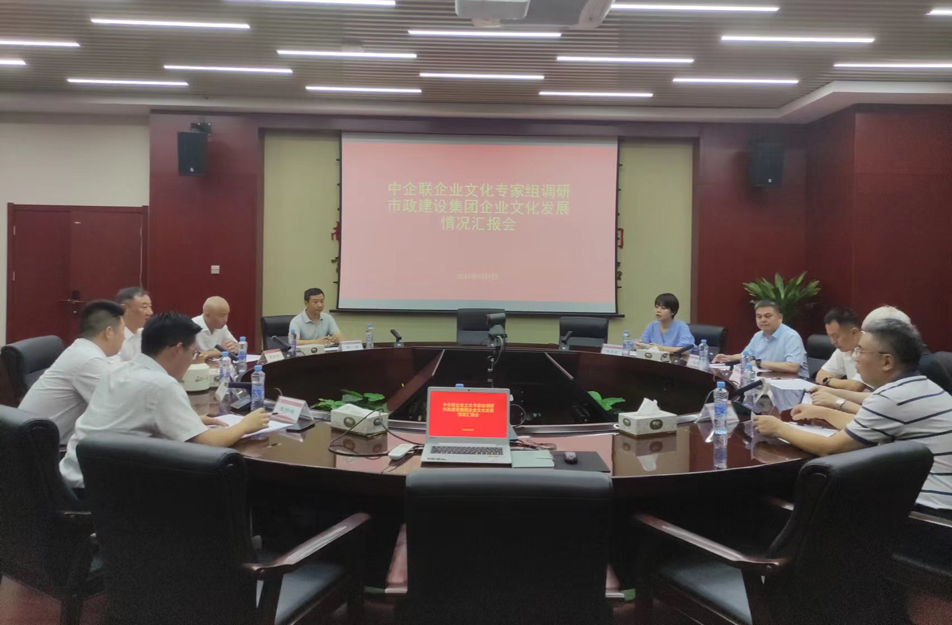 中企聯(lián)、省企聯(lián)到南昌市政建設(shè)集團調(diào)研企業(yè)文化建設(shè)