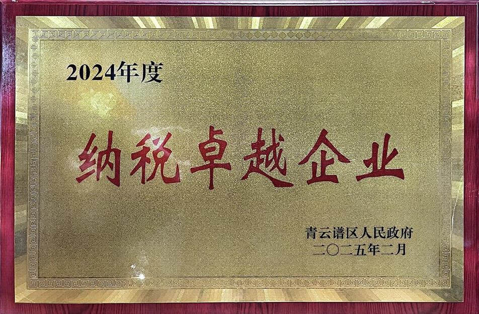 南昌國企四度蟬聯(lián)殊榮！南昌市政建設(shè)集團(tuán)有限公司獲青云譜區(qū)"納稅卓越貢獻(xiàn)獎(jiǎng)"